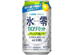 KIRIN ファンケル 氷零 カロリミット グレープフルーツ