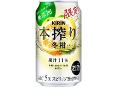 本搾り チューハイ 冬柑 缶350ml