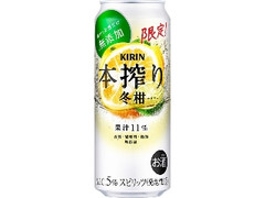 KIRIN 本搾り チューハイ 冬柑 缶500ml