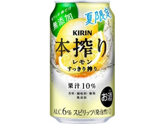 KIRIN 本搾り チューハイ レモン すっきり搾り 商品写真