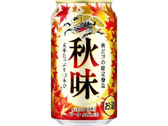 KIRIN 秋味 缶350ml