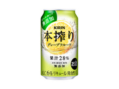 KIRIN 本搾り グレープフルーツ