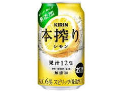 本搾り チューハイ レモン 缶350ml