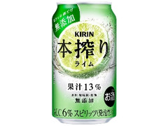 本搾り チューハイ ライム 缶350ml