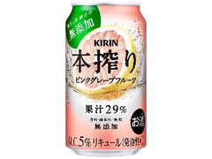 本搾り チューハイ ピンクグレープフルーツ 缶350ml