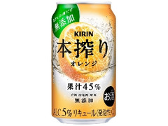 本搾り チューハイ オレンジ 缶350ml