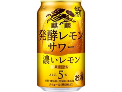 発酵レモンサワー 濃いレモン 缶350ml