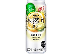 本搾り チューハイ 冬柑 缶500ml