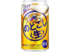 のどごし 生 缶350ml