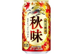 秋味 缶350ml