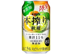 KIRIN 本搾り チューハイ 秋柑 缶350ml