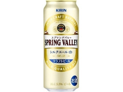 SPRING VALLEY シルクエール 白 缶500ml