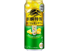 KIRIN 麒麟特製 皮ごとレモンサワー 缶500ml