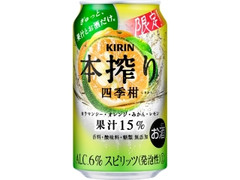 KIRIN 本搾り チューハイ 四季柑 缶350ml