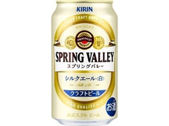 PRING VALLEY シルクエール 白 缶350ml