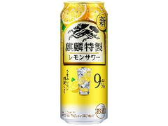 KIRIN 麒麟特製レモンサワー ALC.9％ 缶500ml