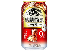 麒麟特製 コーラサワー 缶350ml