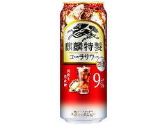 KIRIN 麒麟特製 コーラサワー 缶500ml