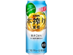 KIRIN 本搾りチューハイ 夏柑 缶500ml