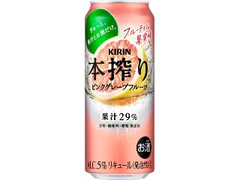 KIRIN 本搾り チューハイ ピンクグレープフルーツ 缶500ml