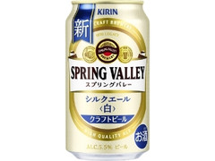 KIRIN PRING VALLEY シルクエール 白 缶350ml