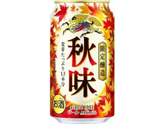 秋味 缶350ml