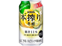 本搾り チューハイ 冬柑 缶350ml