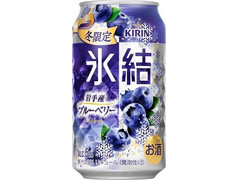 KIRIN 氷結 岩手産ブルーベリー