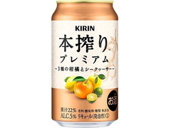 KIRIN 本搾りプレミアム 3種の柑橘とシークヮーサー