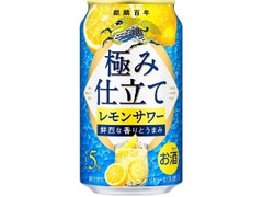 KIRIN 麒麟百年 極み仕立て レモンサワー 缶350ml