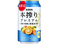 KIRIN 本搾りプレミアム 5種の柑橘と愛媛産甘夏