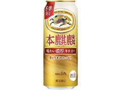 KIRIN 本麒麟 味わい濃厚 冬仕立て