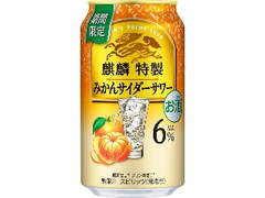 KIRIN 麒麟特製 みかんサイダーサワー 缶350ml