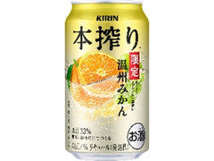 KIRIN 本搾り チューハイ 温州みかん 季節厳選 缶350ml