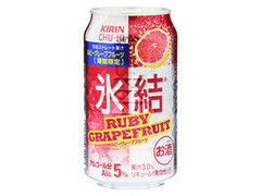 KIRIN 氷結 ルビーグレープフルーツ