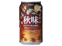 KIRIN 秋味 缶350ml