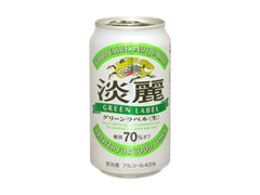 淡麗グリーンラベル 缶350ml