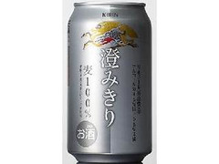 KIRIN 澄みきり 缶350ml