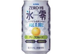 KIRIN ゼロハイ ノンアルコールチューハイ 氷零 グレープフルーツ 缶350ml