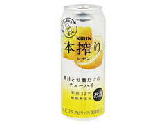 KIRIN 本搾りチューハイ レモン 缶500ml