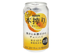 本搾りチューハイ オレンジ 缶350ml