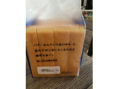 モスバーガー バターなんていらないかも、と思わず声に出したくなるほど濃厚な食パン 商品写真