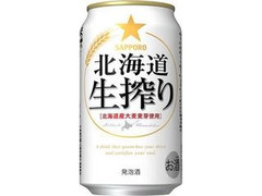 北海道生搾り 缶350ml