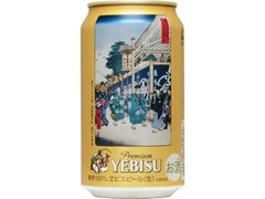 サッポロ 歌川広重画 ヱビスビール 缶350ml