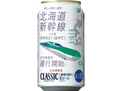 サッポロ クラシック 北海道新幹線 缶350ml