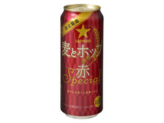 サッポロ 麦とホップ 赤 Special 缶500ml