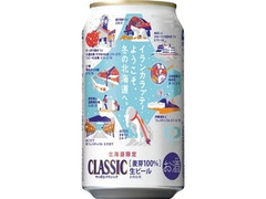 サッポロ クラシック 北海道冬のまつり 缶350ml