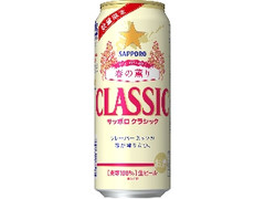サッポロ クラシック 春の薫り 缶500ml
