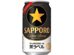 サッポロ 生ビール黒ラベル エクストラブリュー 缶350ml