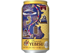 サッポロ ヱビス 東海道新幹線の旅 缶350ml